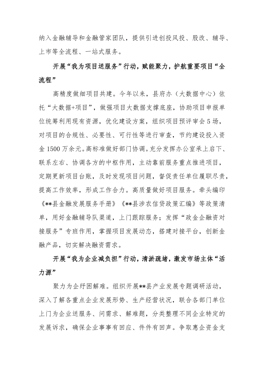 县政府办公室关于党建品牌经验交流材料和创建党建品牌服务高质量发展工作报告.docx_第3页