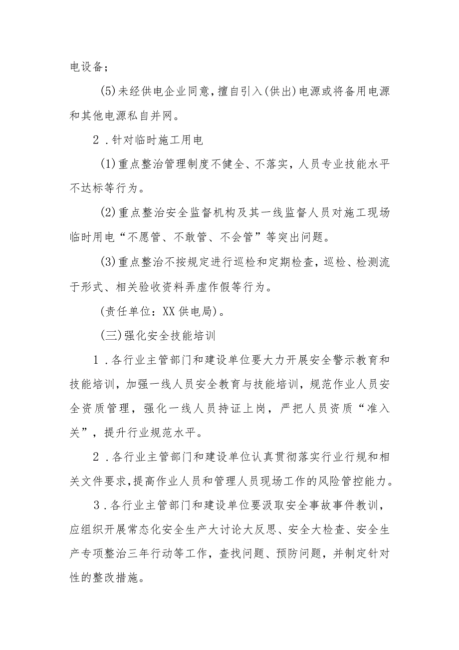 XX县整治野蛮施工、违章作业、违规用电专项行动方案 .docx_第3页