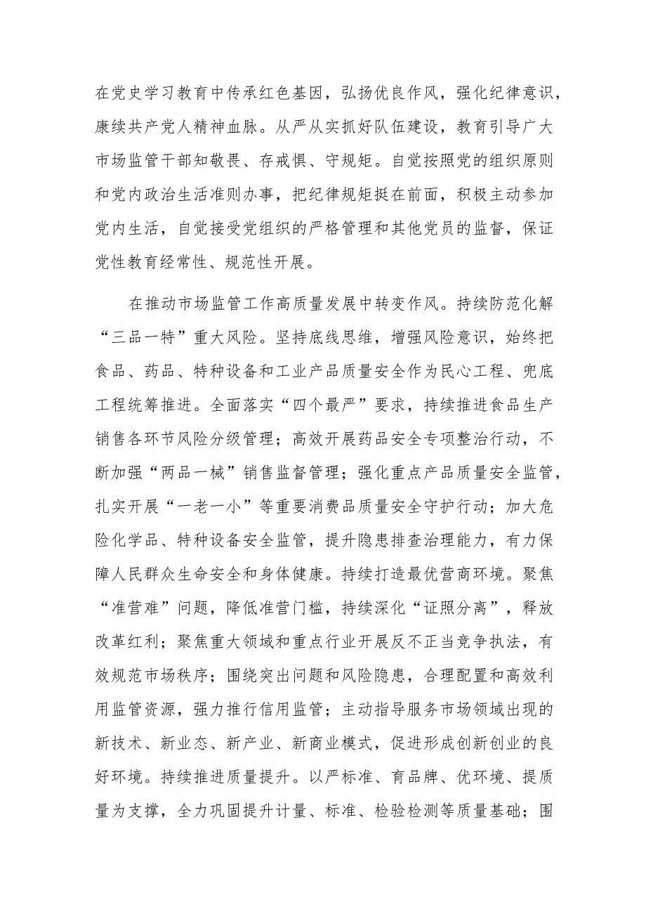 党组书记、局长关于为经济健康快速发展提供优质市场环境工作报告.docx_第2页