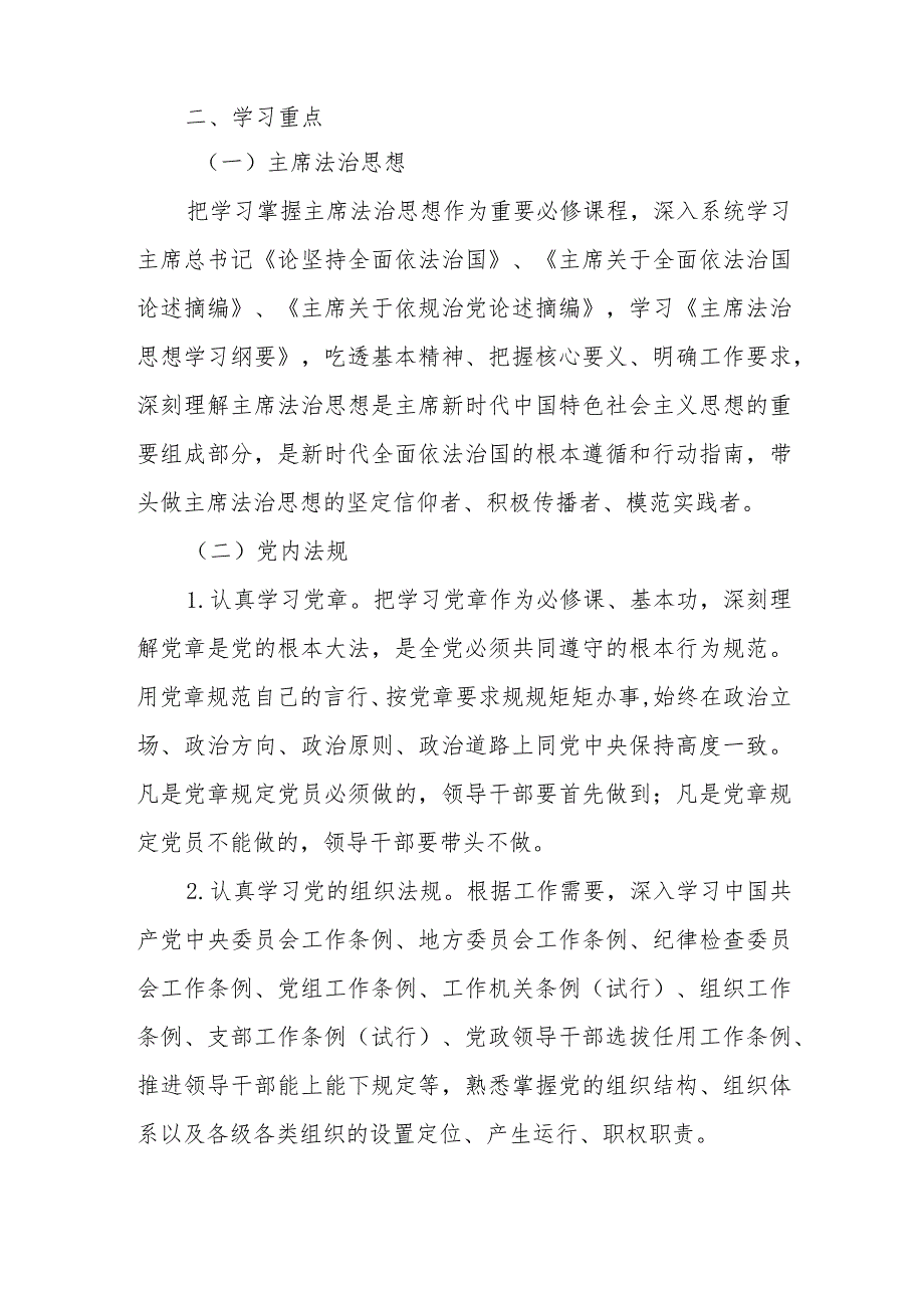 关于建立领导干部应知应会党内法规和国家法律清单制度的意见.docx_第2页