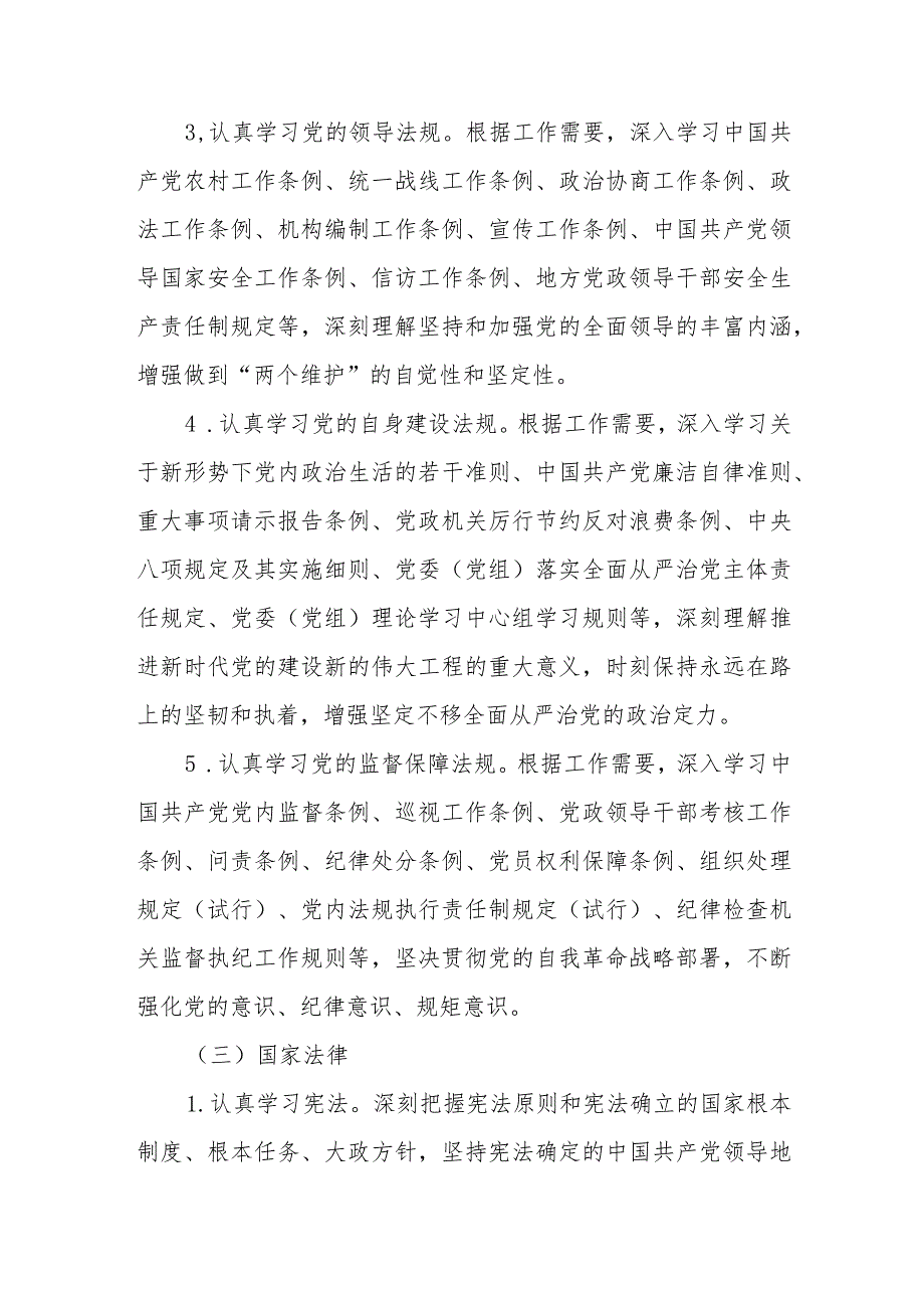 关于建立领导干部应知应会党内法规和国家法律清单制度的意见.docx_第3页