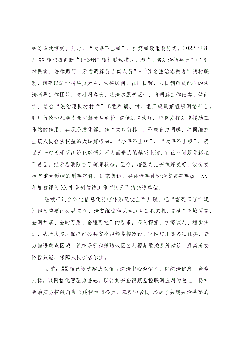 镇申报社会治安综合治理先进集体事迹材料.docx_第3页