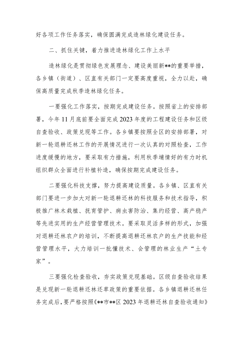 在全区2023年秋季造林绿化暨经济林综合管理工作会上的讲话.docx_第3页