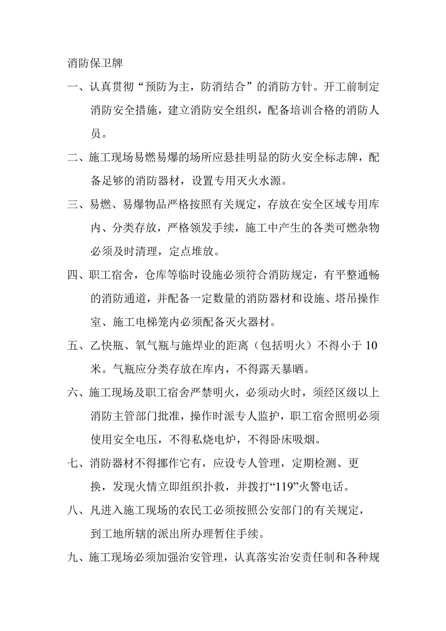 消防保卫牌文明施工牌 圆锯盘安全技术操作规程钢筋调直（冷拉）机安全操作规程汇总.docx_第1页