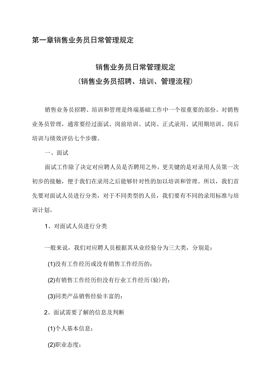 XX材料有限公司市场部员工培训手册（2023年）.docx_第3页