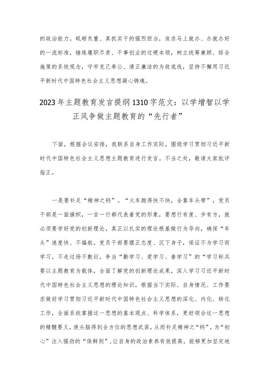 2023年法院党员干部主题教育读书班心得体会与主题教育发言提纲：以学增智以学正风争做主题教育的“先行者”【2篇文】.docx_第3页