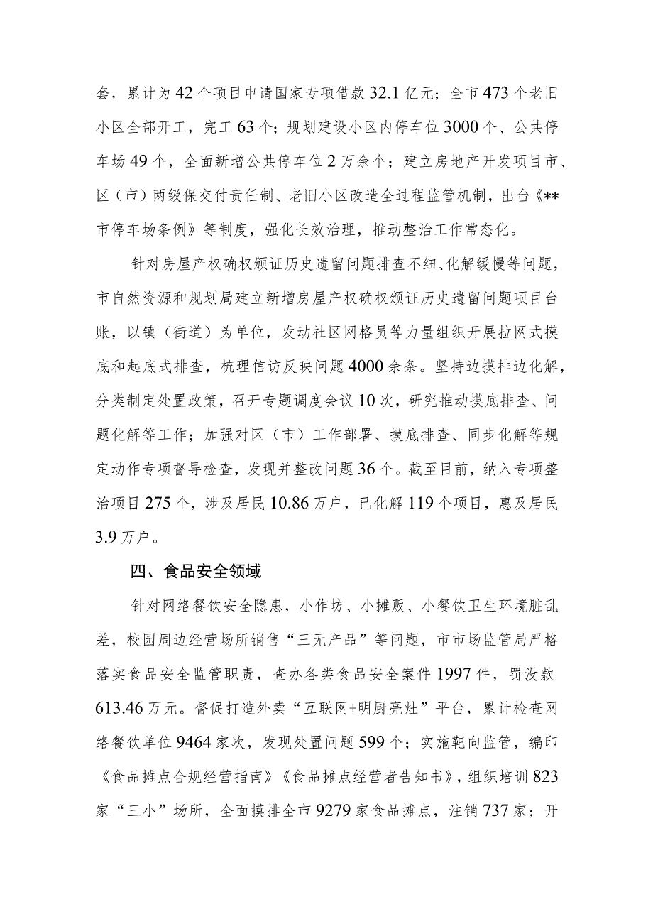 2023年市纪委监委关于群众身边不正之风和腐败问题“点题整治”阶段性工作情况.docx_第3页