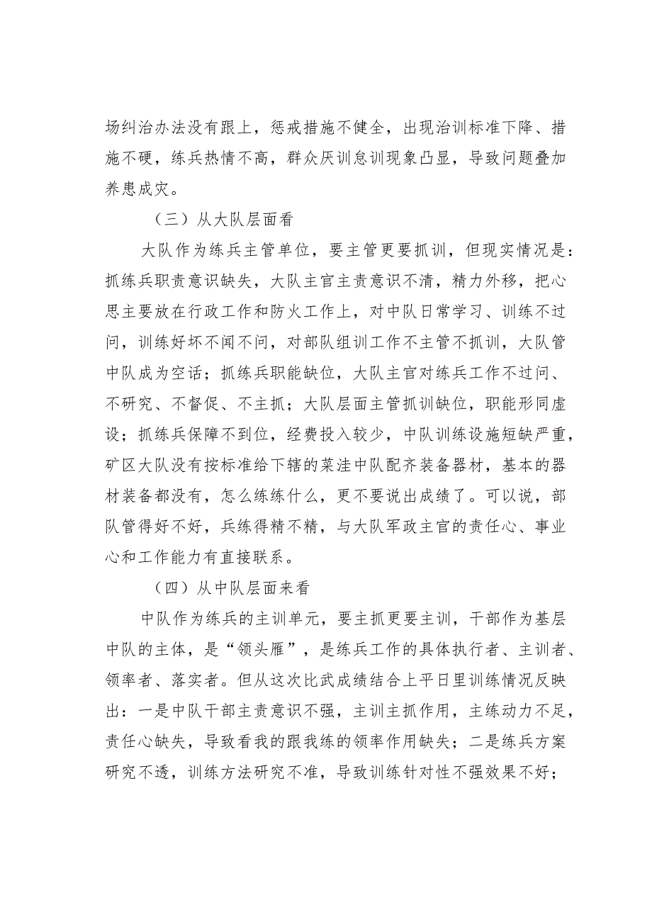 在消防大队夏训总结暨练兵动员部署会议上的讲话.docx_第3页