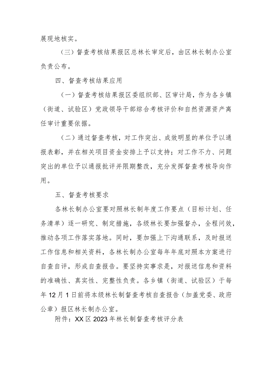 XX区2023年林长制督查考核方案.docx_第2页