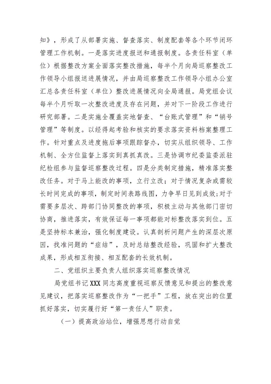 中共XX市住房和城乡建设局党组关于巡察集中整改进展情况的通报（20230810） .docx_第3页