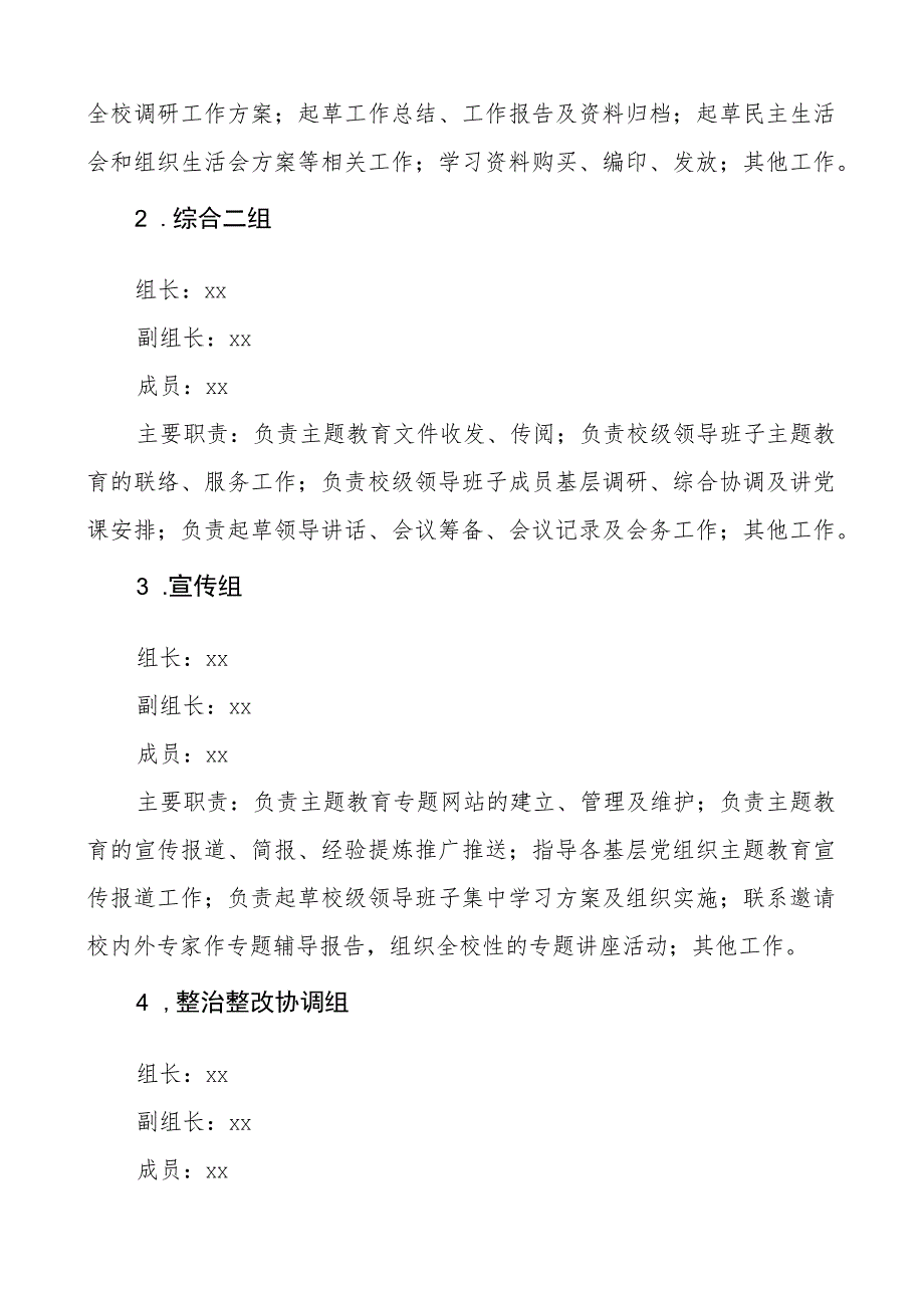 成立教育类领导小组指导工作领导小组及工作专班方案.docx_第2页