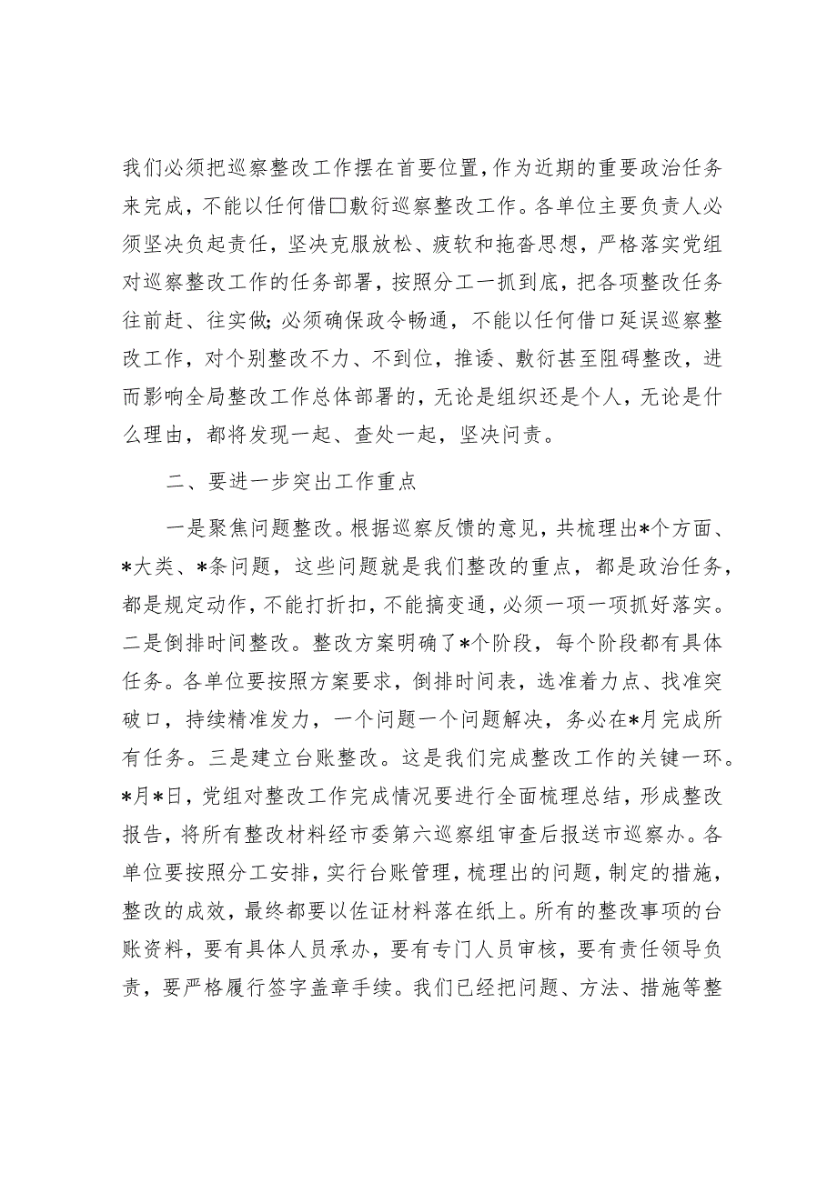 在巡察整改工作推进会上的讲话.docx_第3页