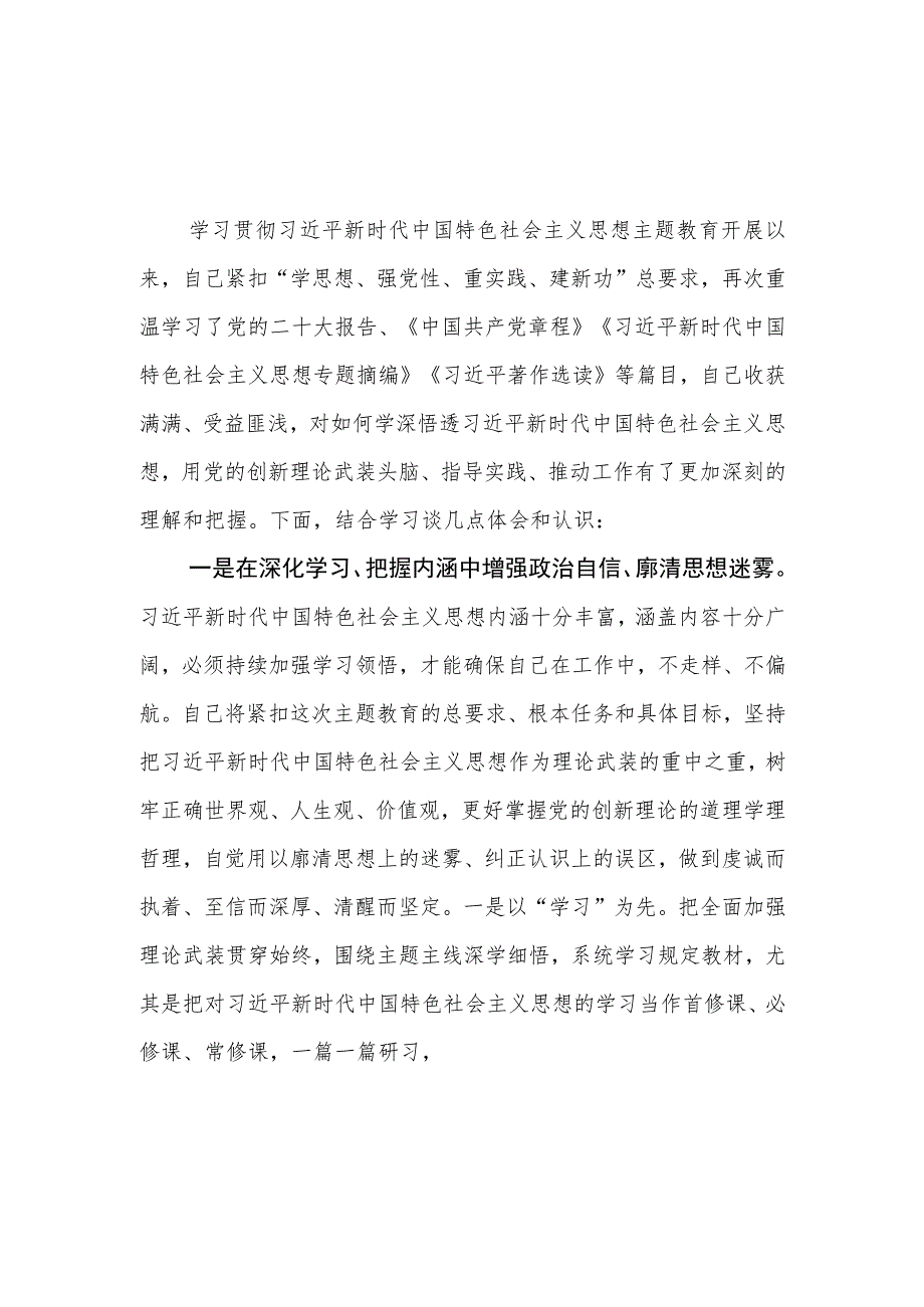 副县长在2023年第一二批主题教育读书班交流研讨发言材料3篇.docx_第2页