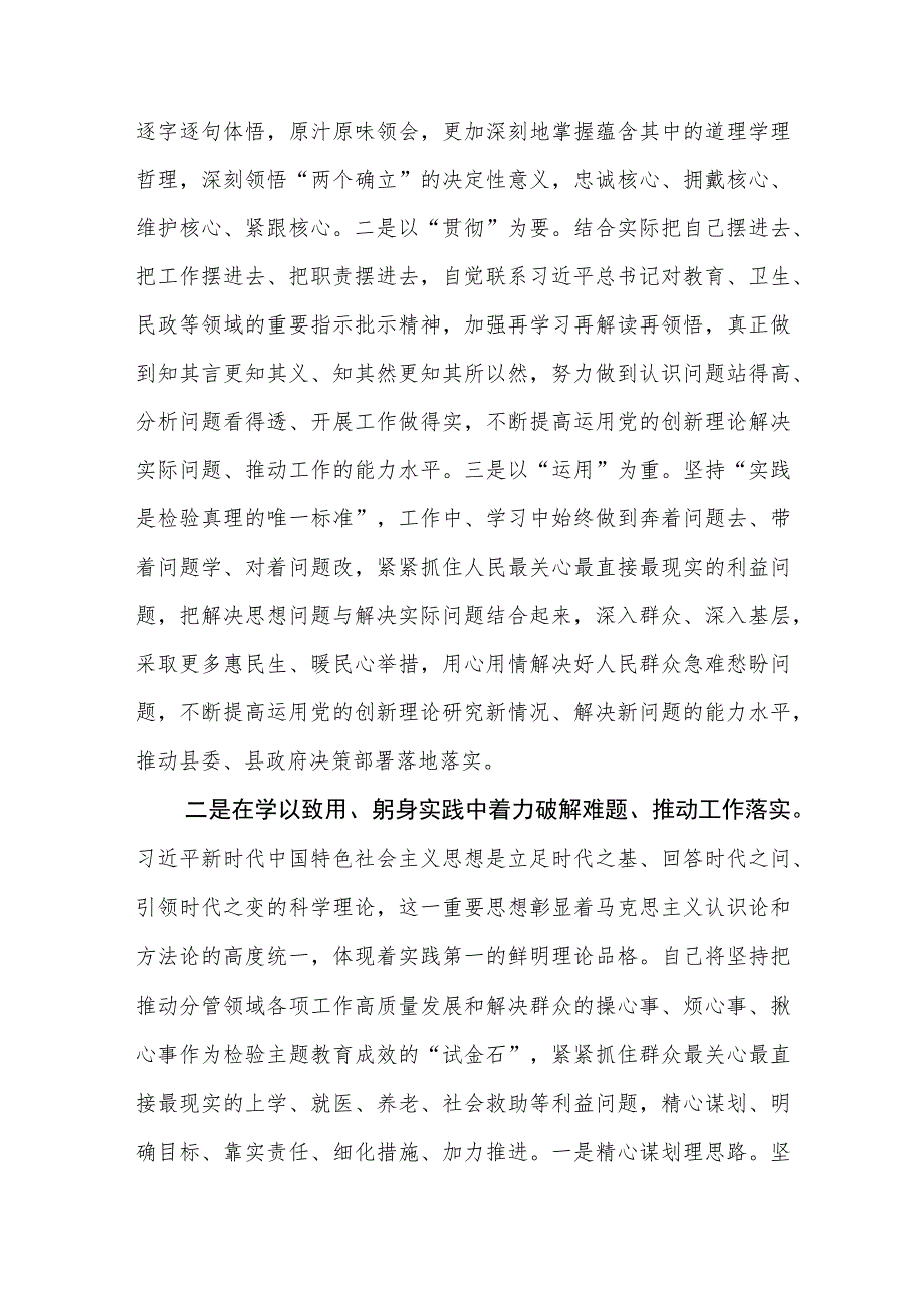 副县长在2023年第一二批主题教育读书班交流研讨发言材料3篇.docx_第3页