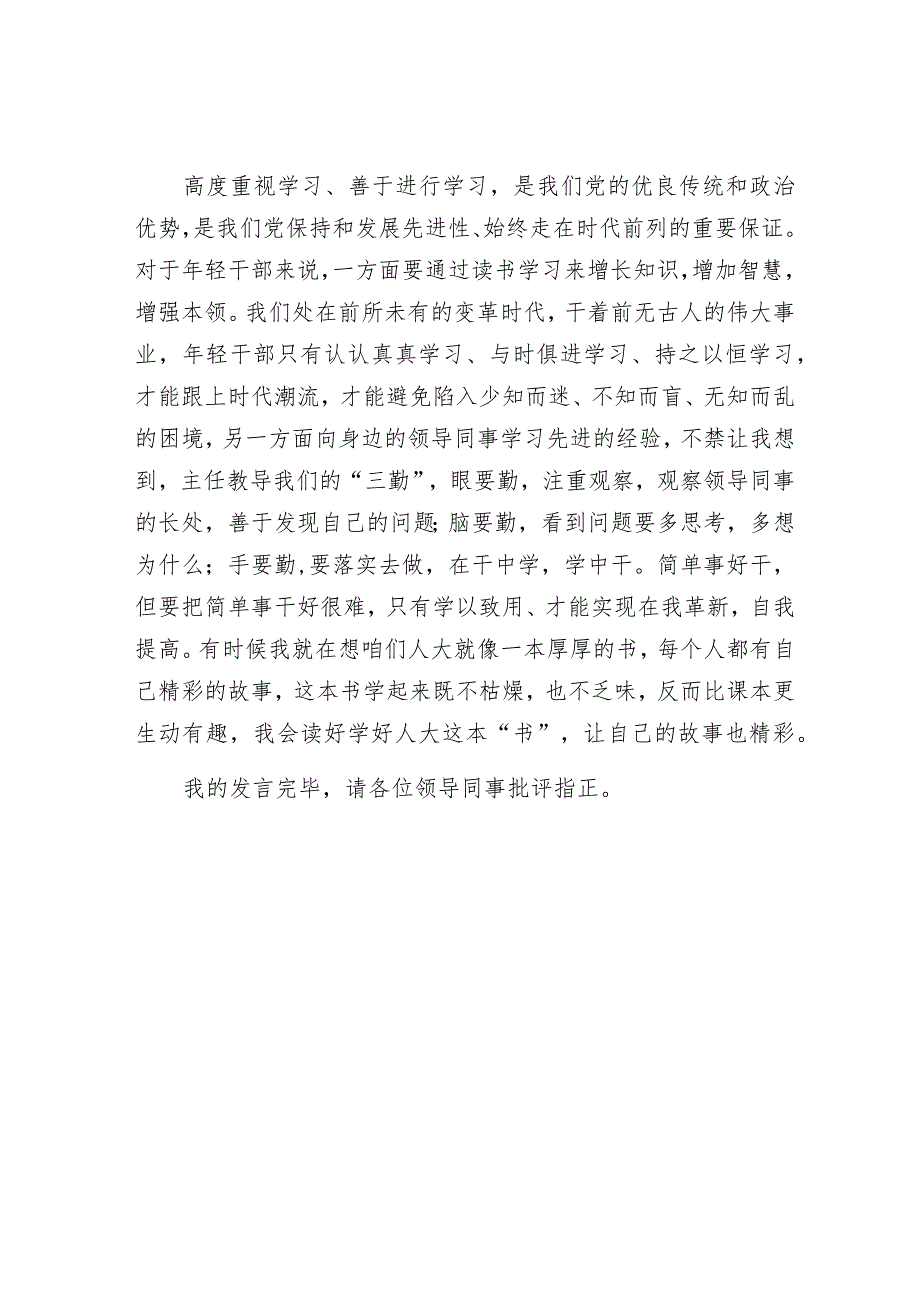 在机关干部座谈会上的发言材料.docx_第3页