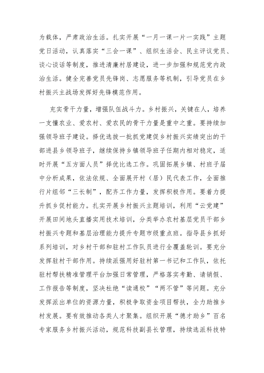 在全省组织系统主题教育专题读书班上的交流发言材料(二篇).docx_第2页