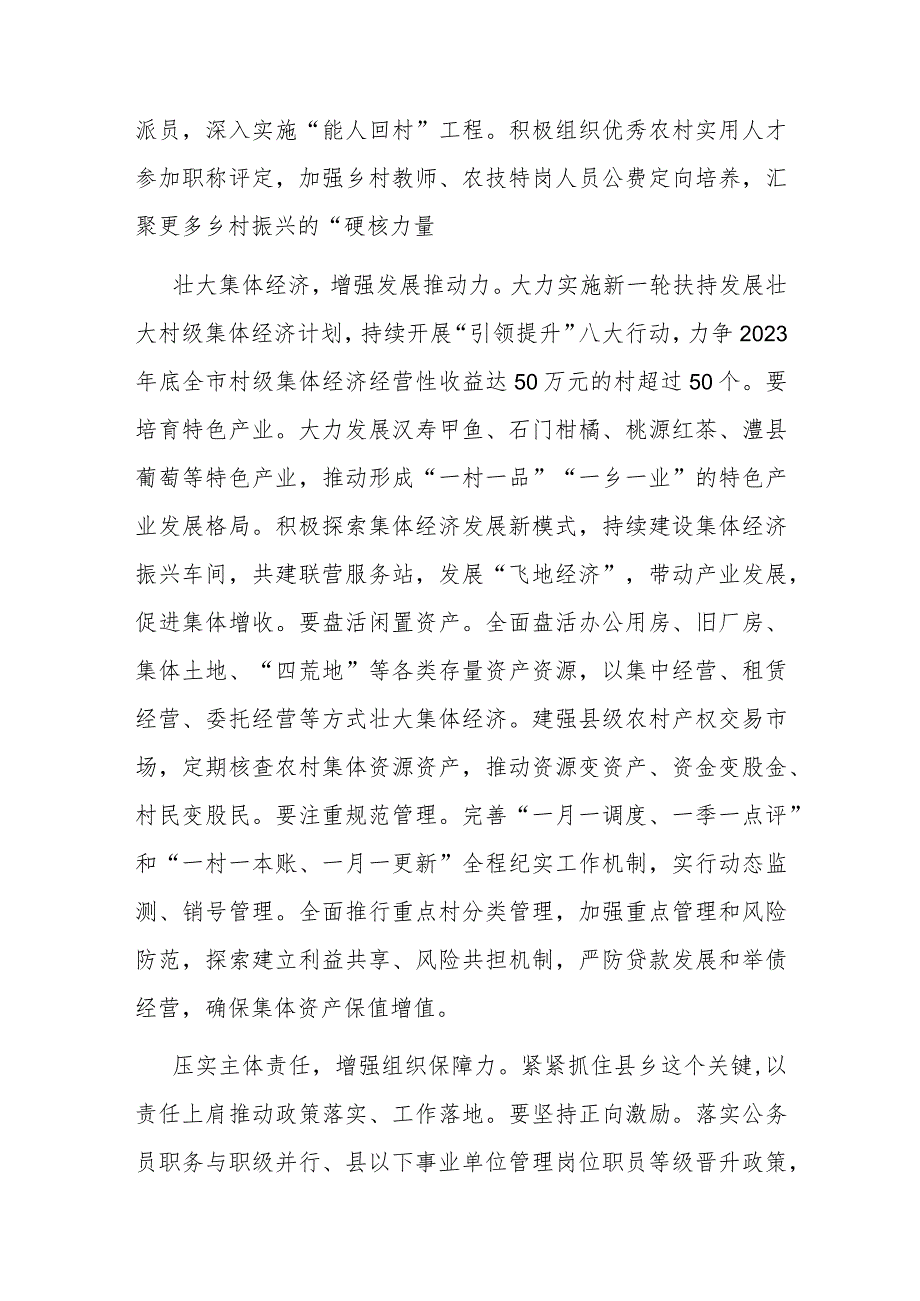 在全省组织系统主题教育专题读书班上的交流发言材料(二篇).docx_第3页