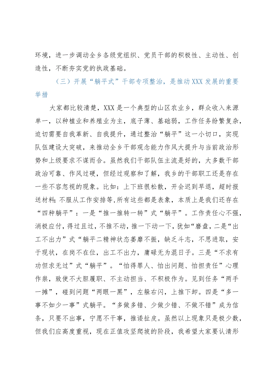 “躺平式”干部专项整治工作专题党课.docx_第3页