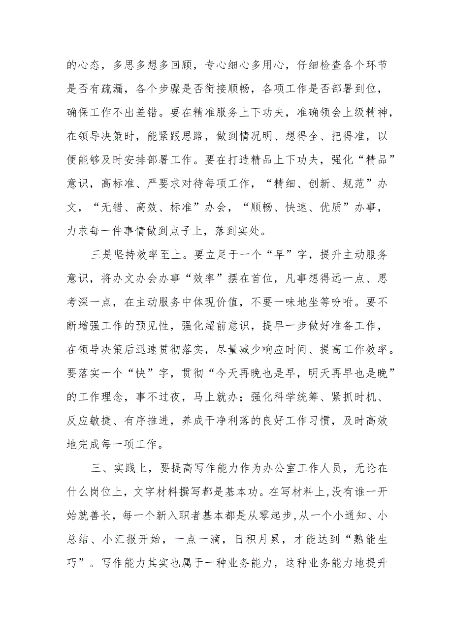 (10篇)关于青年干部在年轻干部锻炼经验交流暨新进人员座谈会上的交流发言材料汇编.docx_第3页