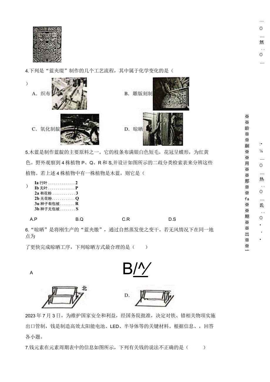 浙江温州瑞安东龙湾南2023-2024学年九年级第一学期科学开学考试卷.docx_第2页