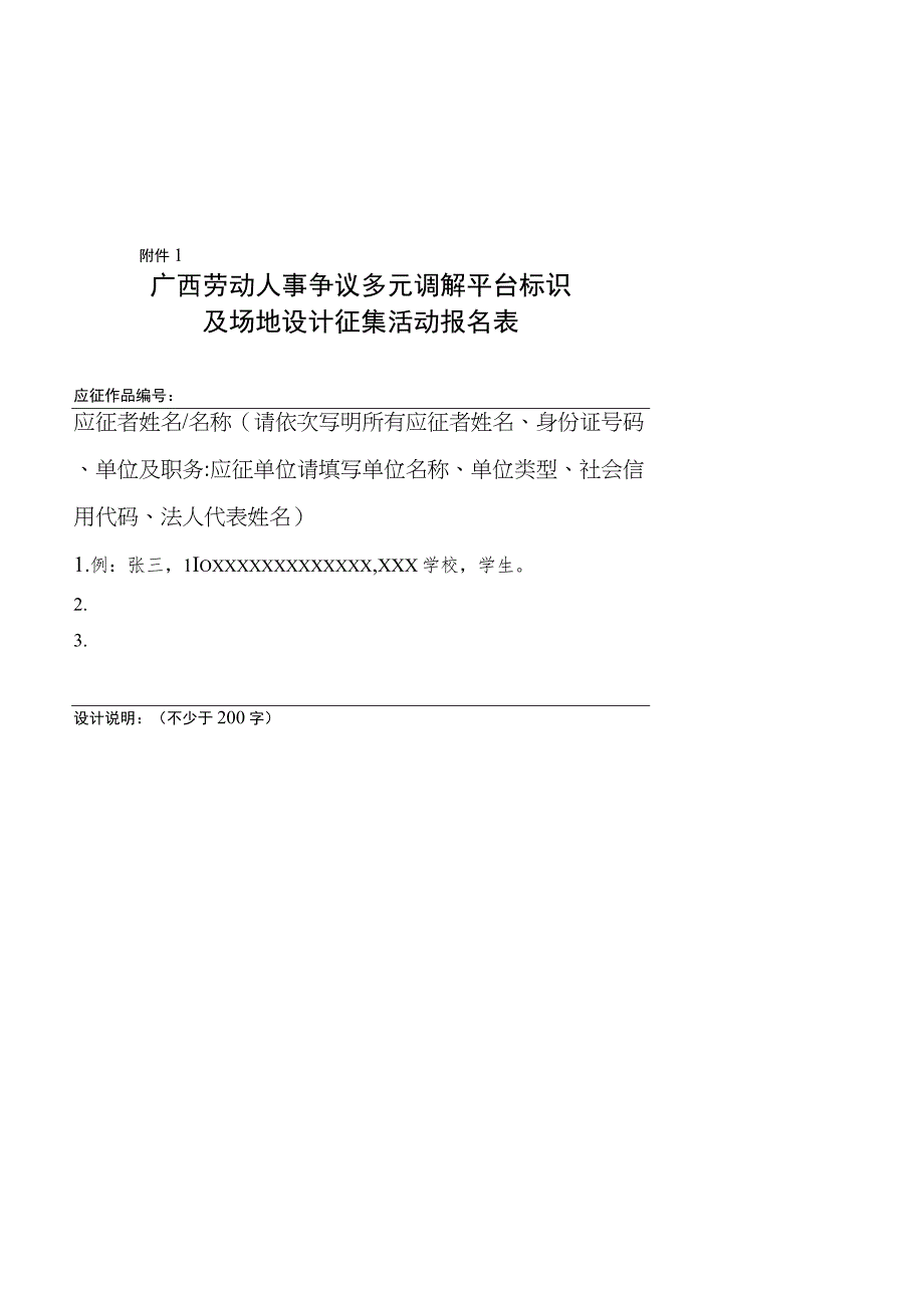 广西劳动人事争议多元调解平台标识及场地设计应征作品创作者著作权确认书.docx_第1页