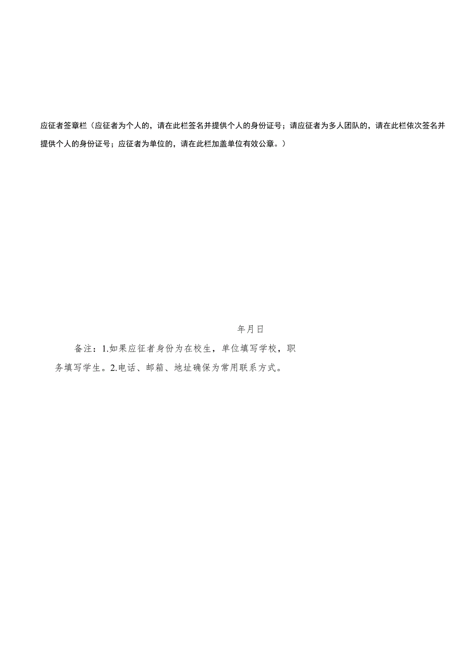 广西劳动人事争议多元调解平台标识及场地设计应征作品创作者著作权确认书.docx_第3页