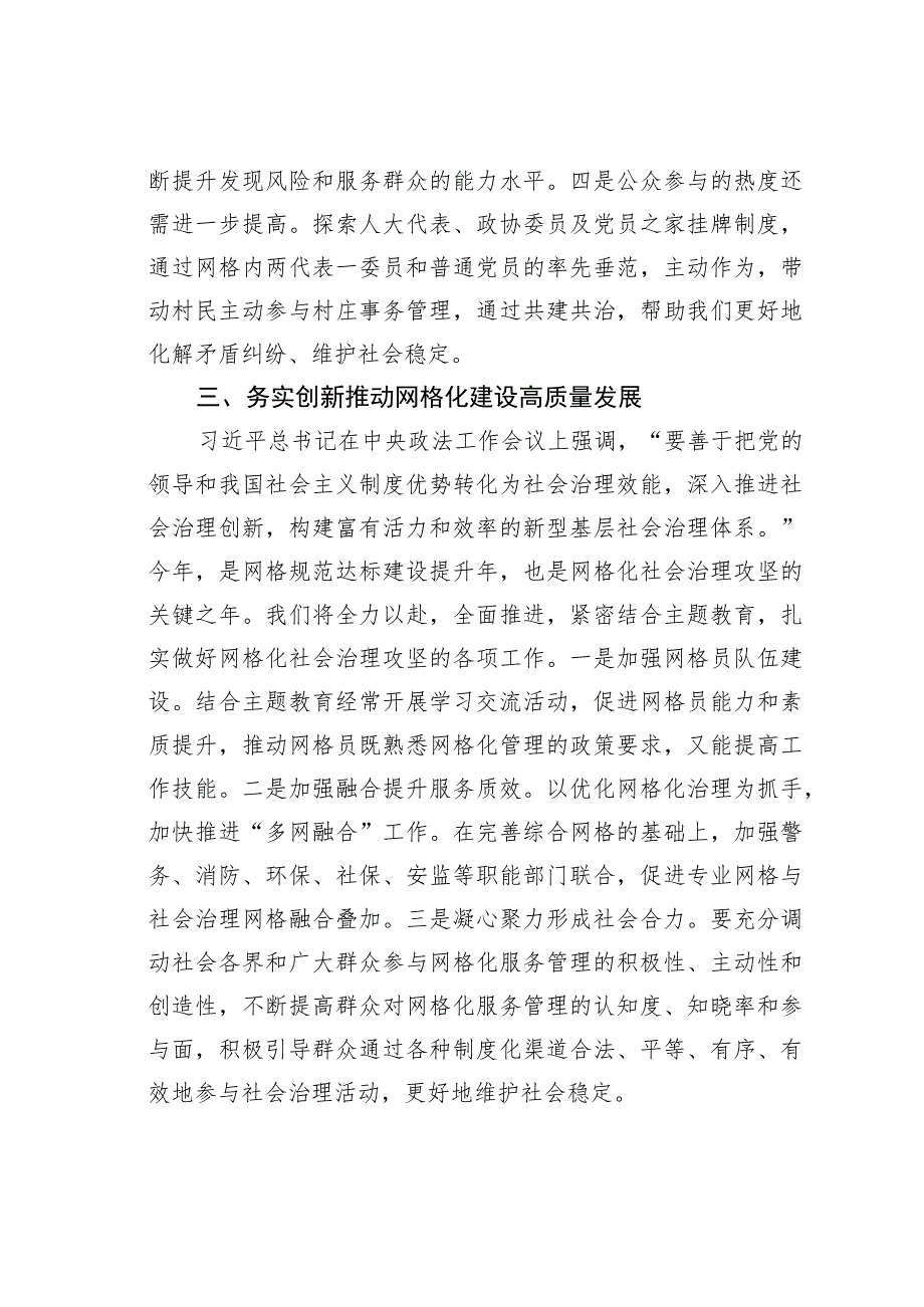 关于优化网格化社会治理维护大局和谐稳定的思考.docx_第3页