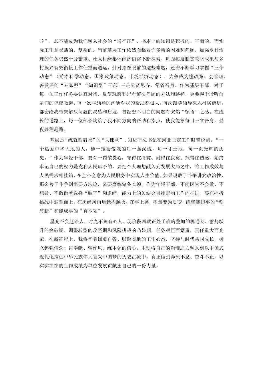 感悟：勤学善思长见识 扎根基层长本领.docx_第2页