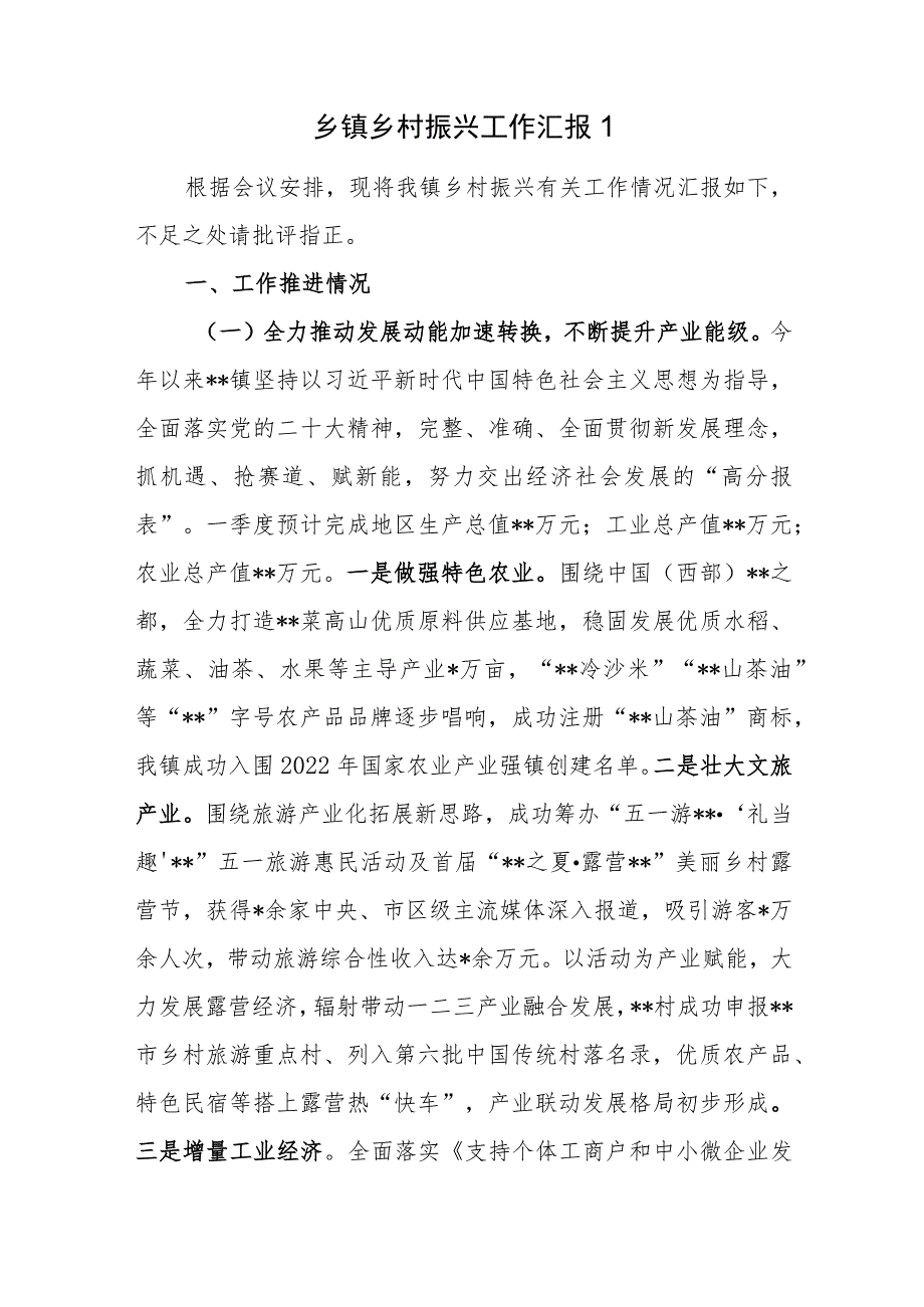 2023乡镇推进乡村振兴工作总结汇报材料4篇.docx_第2页