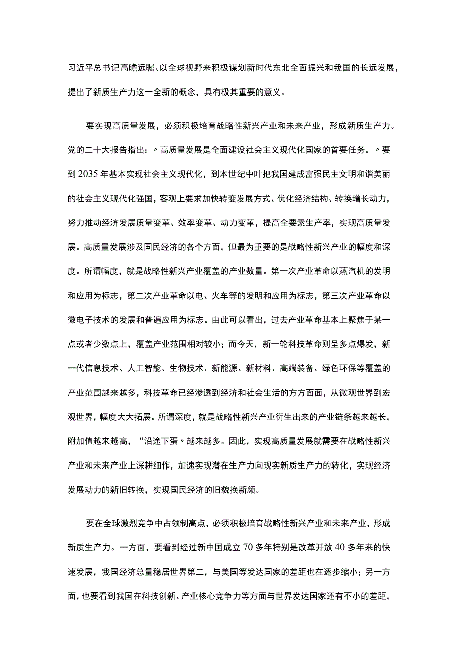 培育“新质生产力”中心组学习材料.docx_第3页