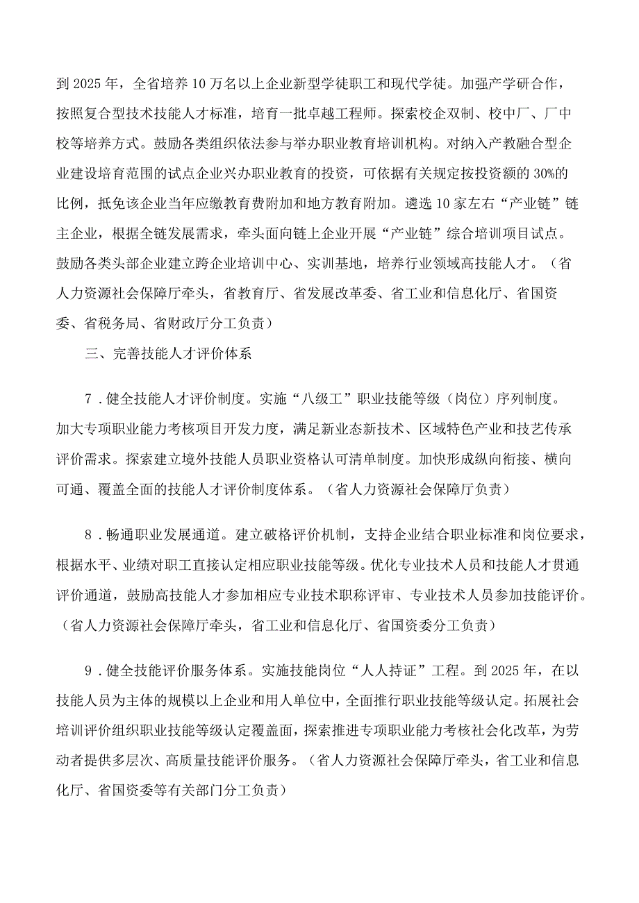 山东省人民政府办公厅印发《关于加强新时代全省高技能人才队伍建设的实施意见》的通知.docx_第3页