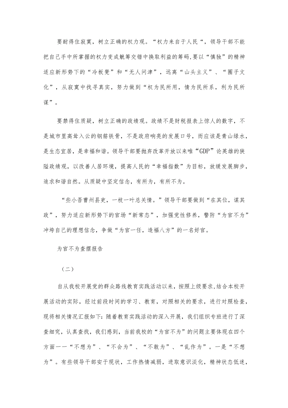 为官不为查摆报告供借鉴.docx_第2页