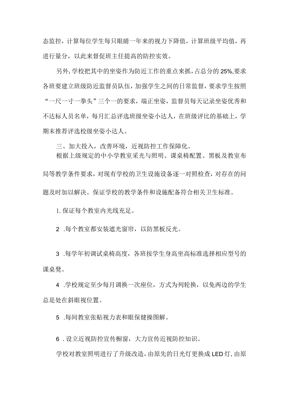 小学学校近视防控示范校申报报告.docx_第2页