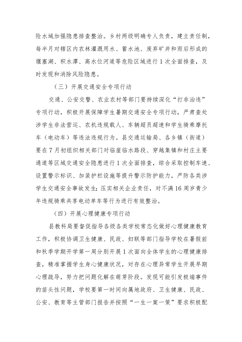 XX县学生安全风险隐患整治专项行动方案.docx_第3页