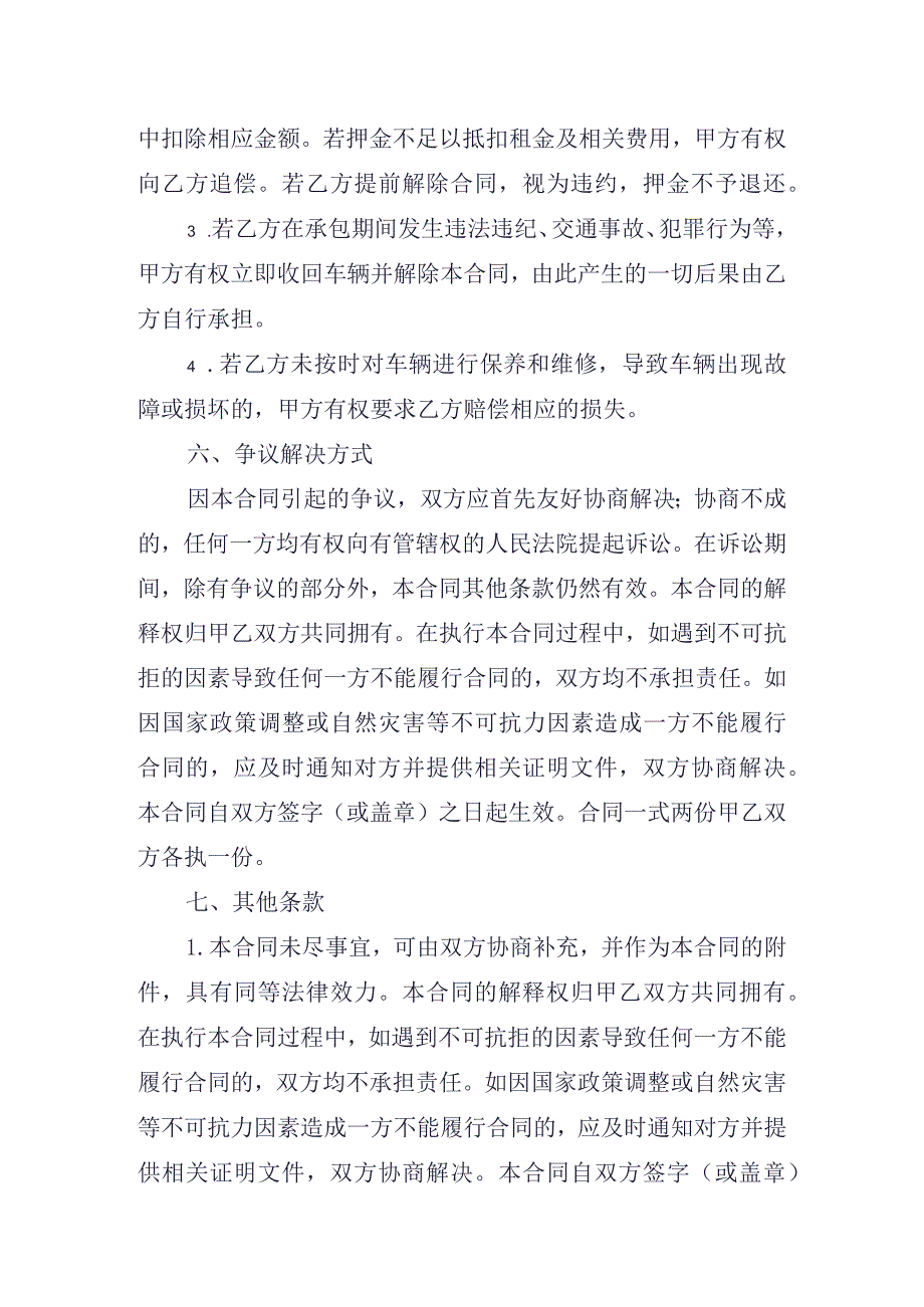 出租车包车合同.docx_第3页