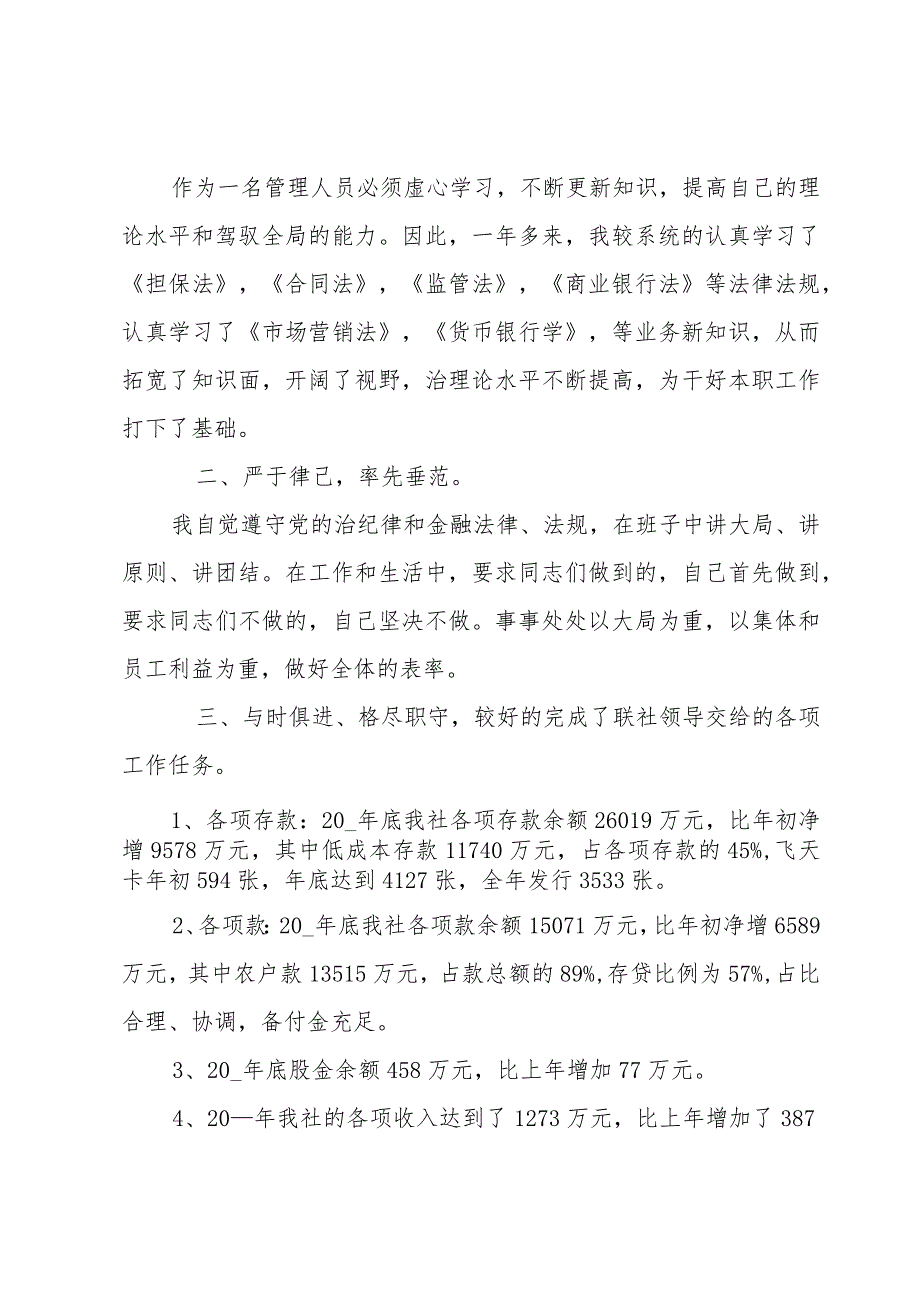 信用社柜员年终总结合集9篇.docx_第3页