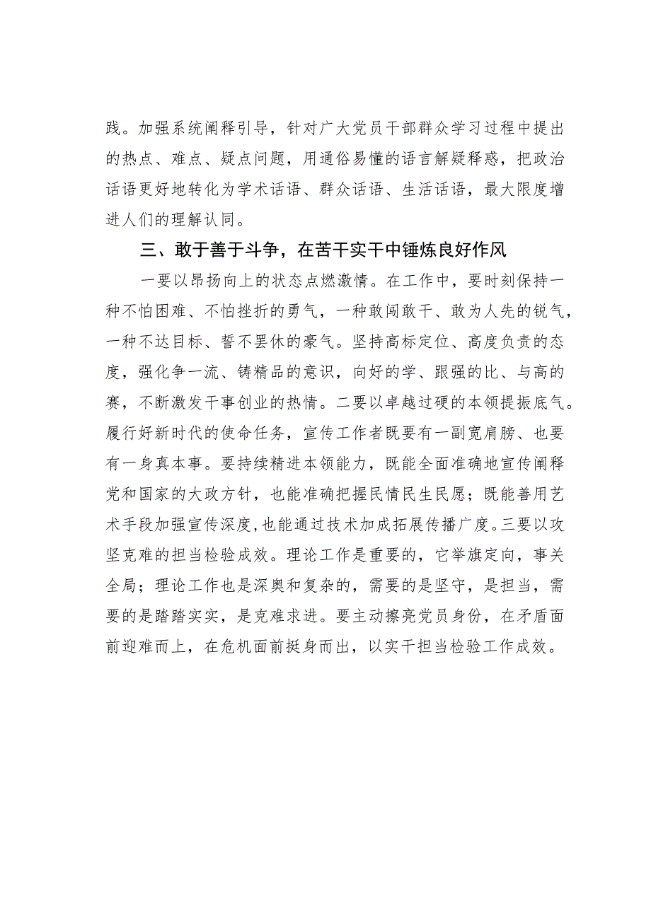 宣传思想文化系统青年干部座谈会研讨发言材料.docx_第3页