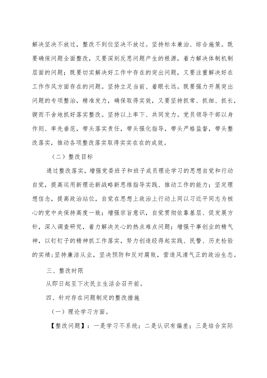 2023年问题整改实施方案范文（两篇）.docx_第2页