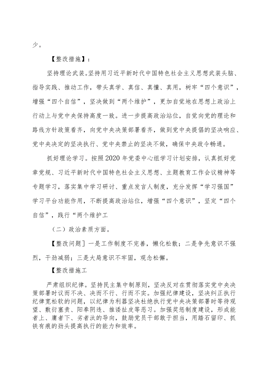 2023年问题整改实施方案范文（两篇）.docx_第3页