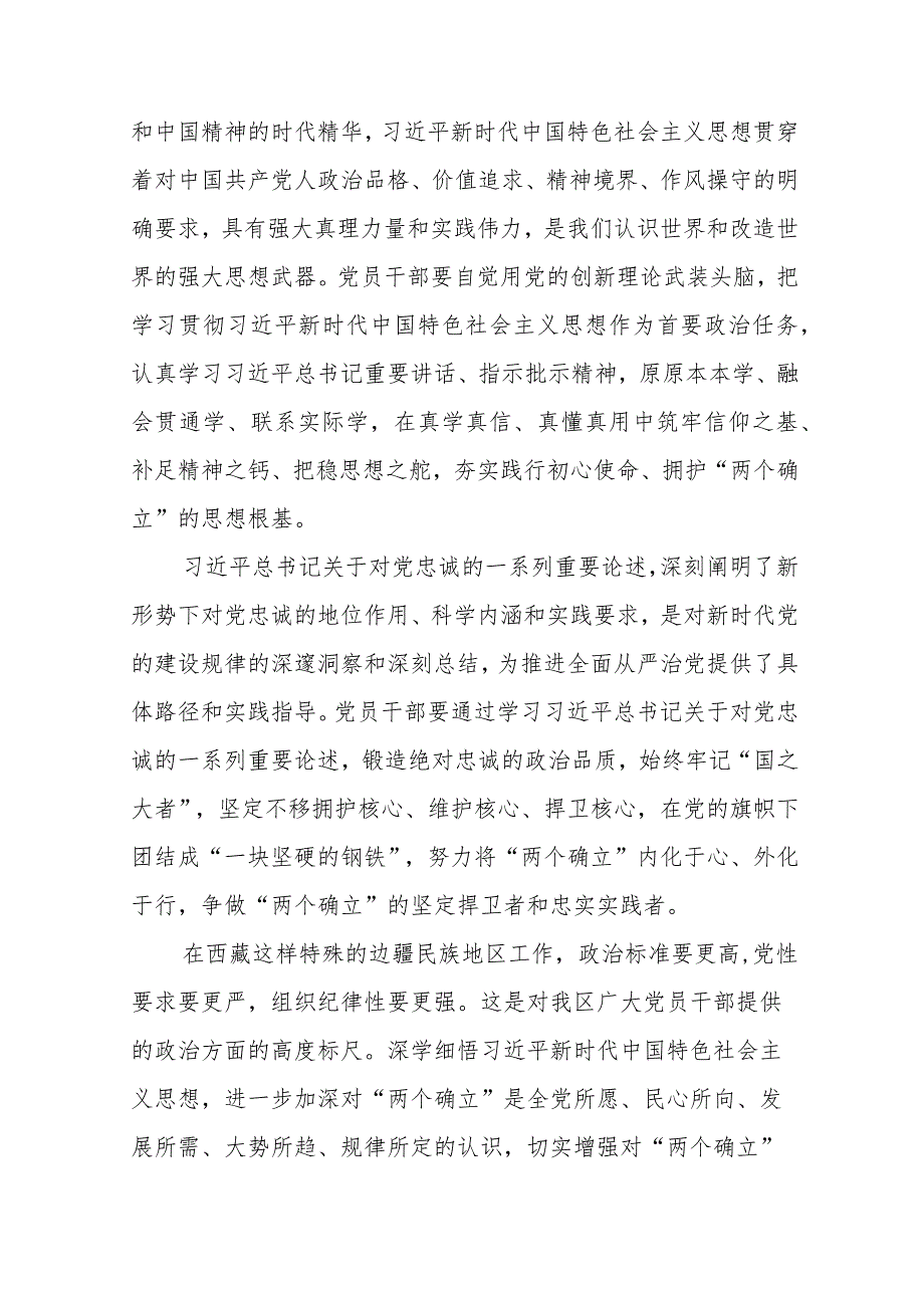 锤炼品格强化忠诚更加深刻领悟“两个确立”的决定性意义心得感悟.docx_第2页