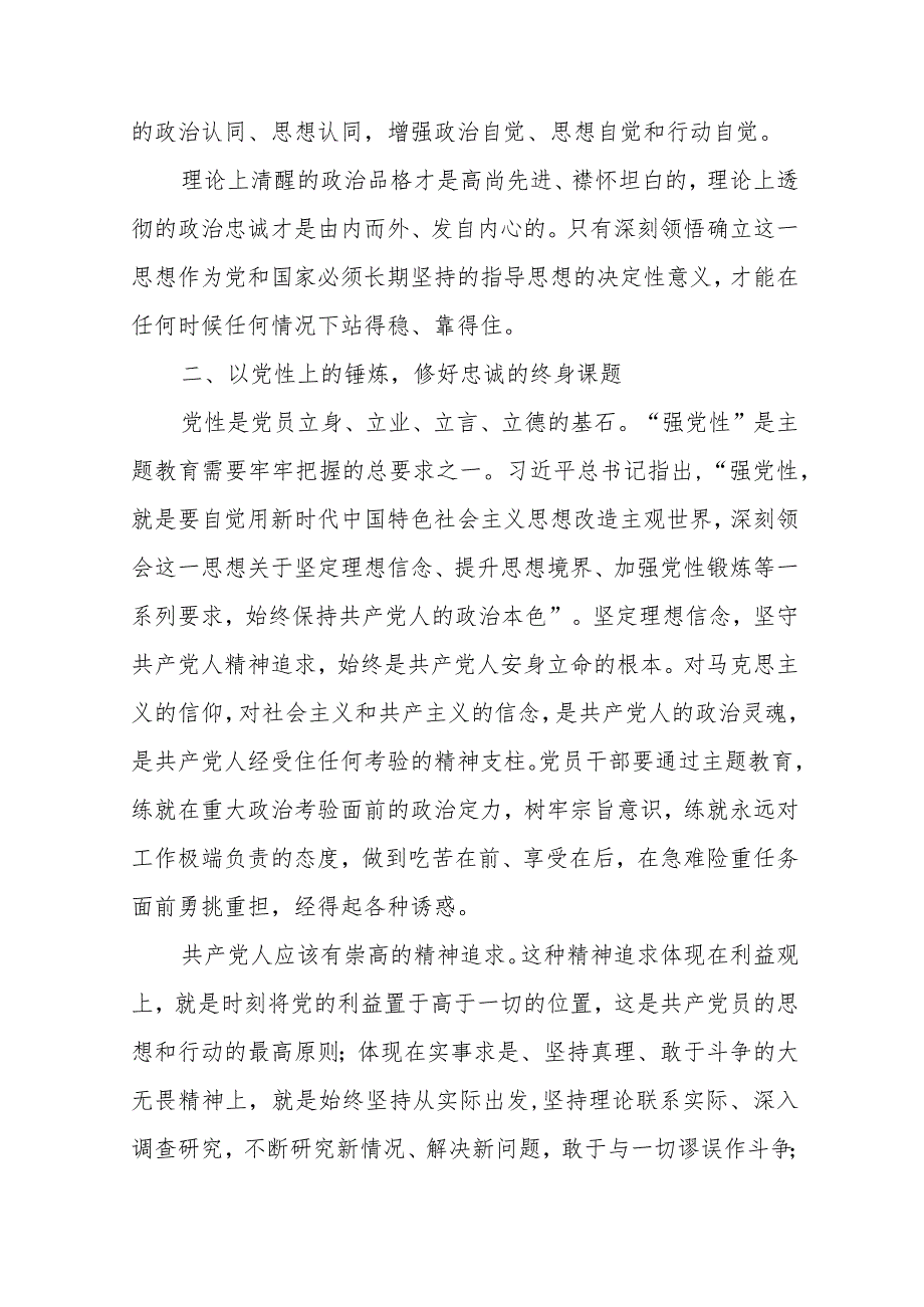 锤炼品格强化忠诚更加深刻领悟“两个确立”的决定性意义心得感悟.docx_第3页