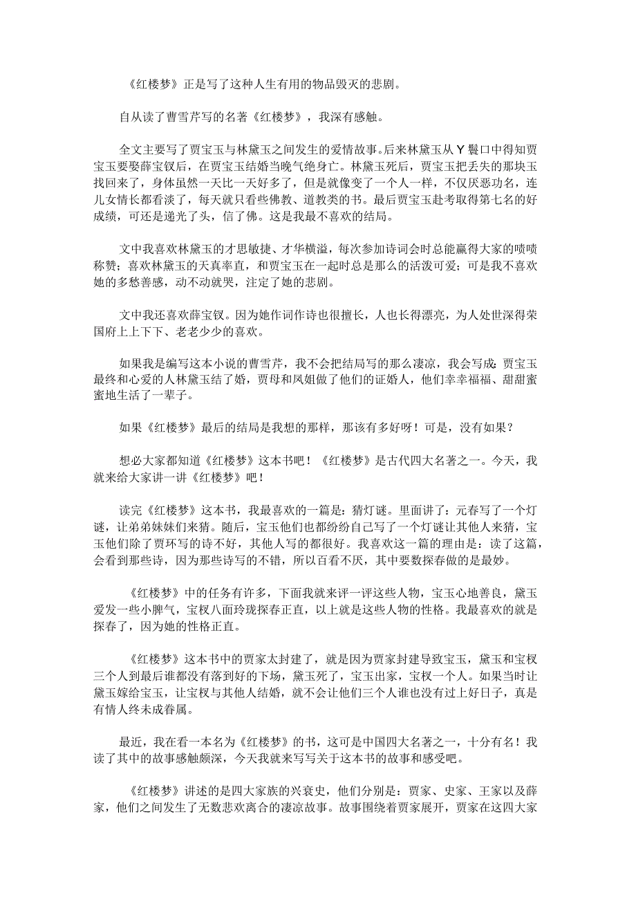 红楼梦读后感400字.docx_第3页