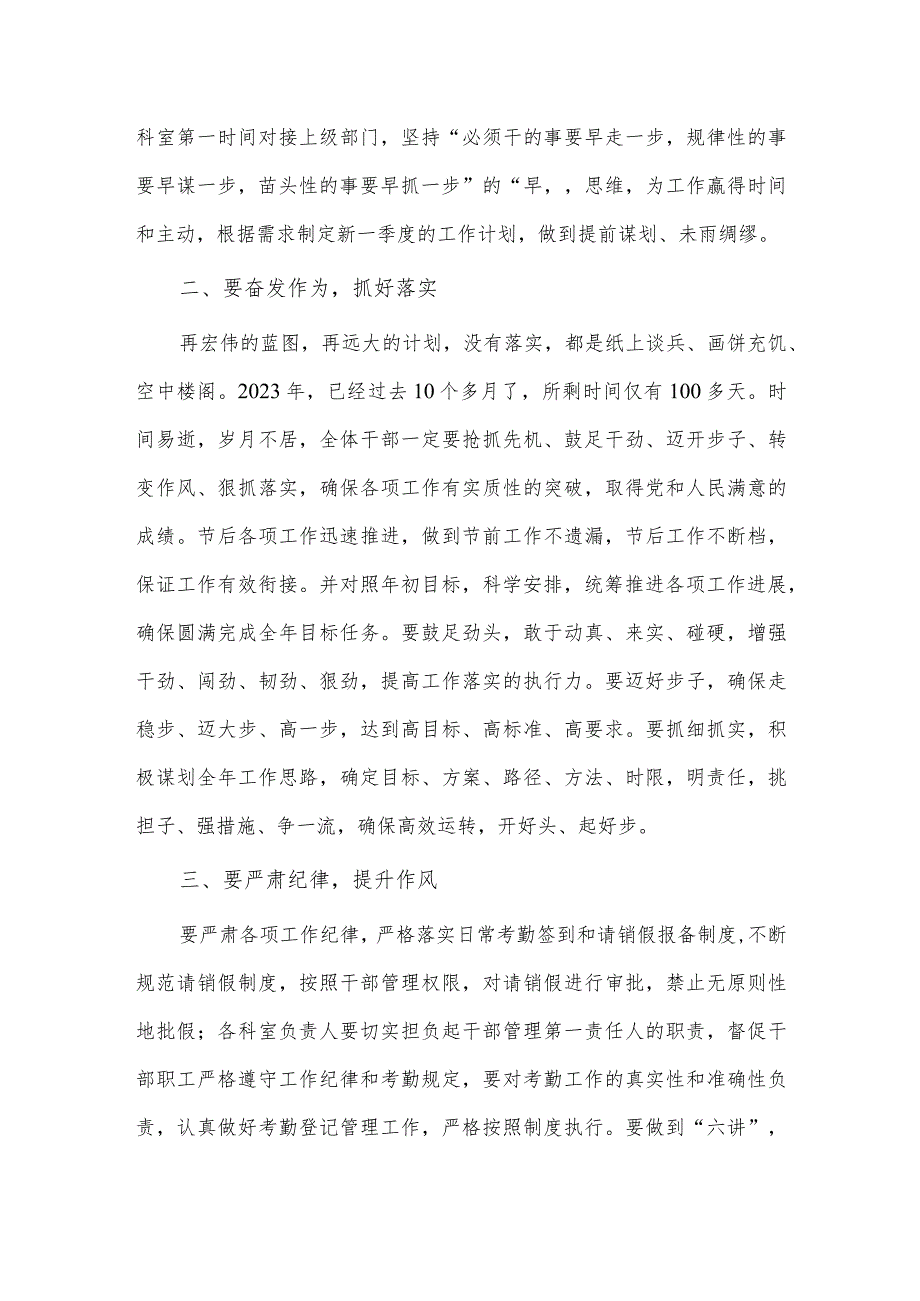 国庆、中秋“双节”干部收心会讲话稿供借鉴.docx_第2页