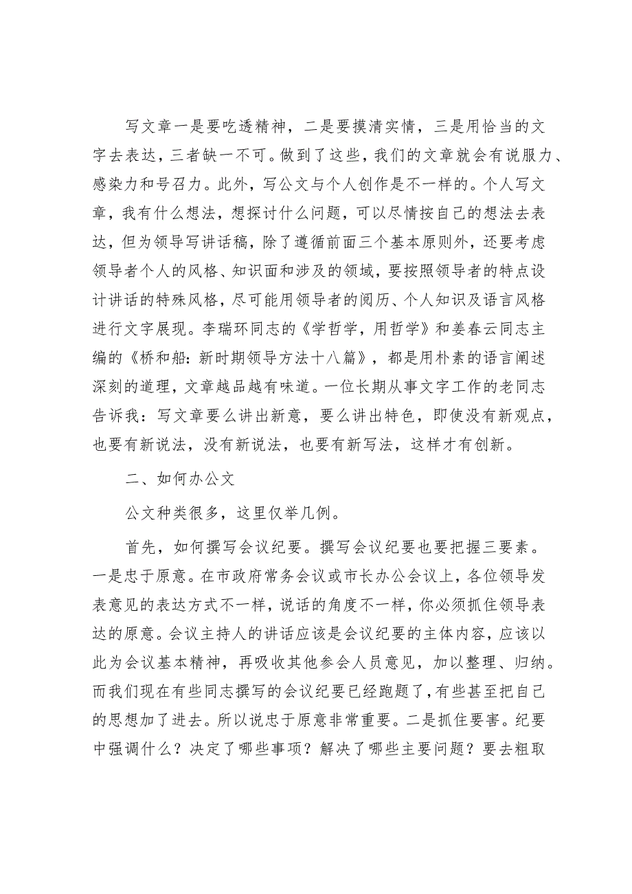 在市政府办公室研究室政务人员座谈会上的讲话.docx_第3页