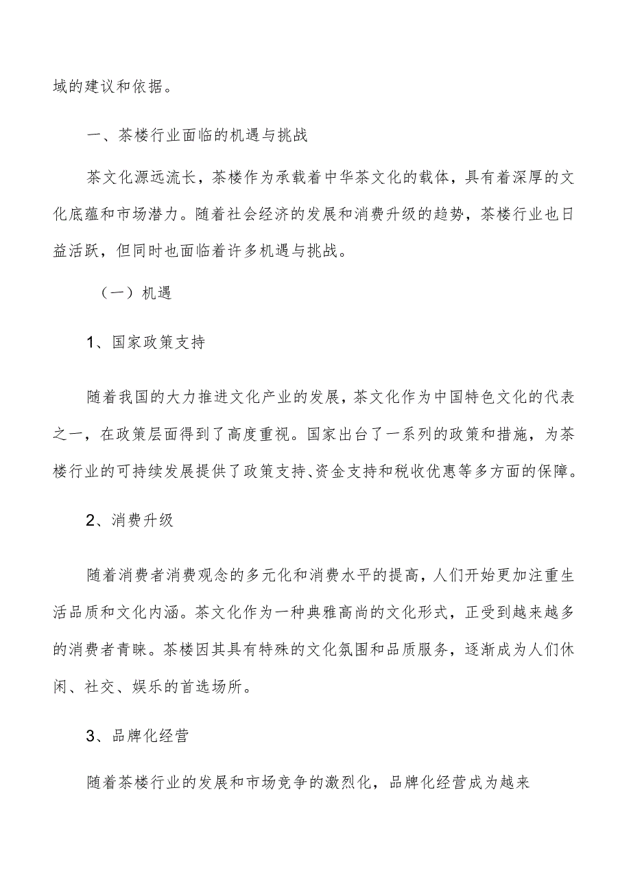 茶楼建设流程管理方案.docx_第2页