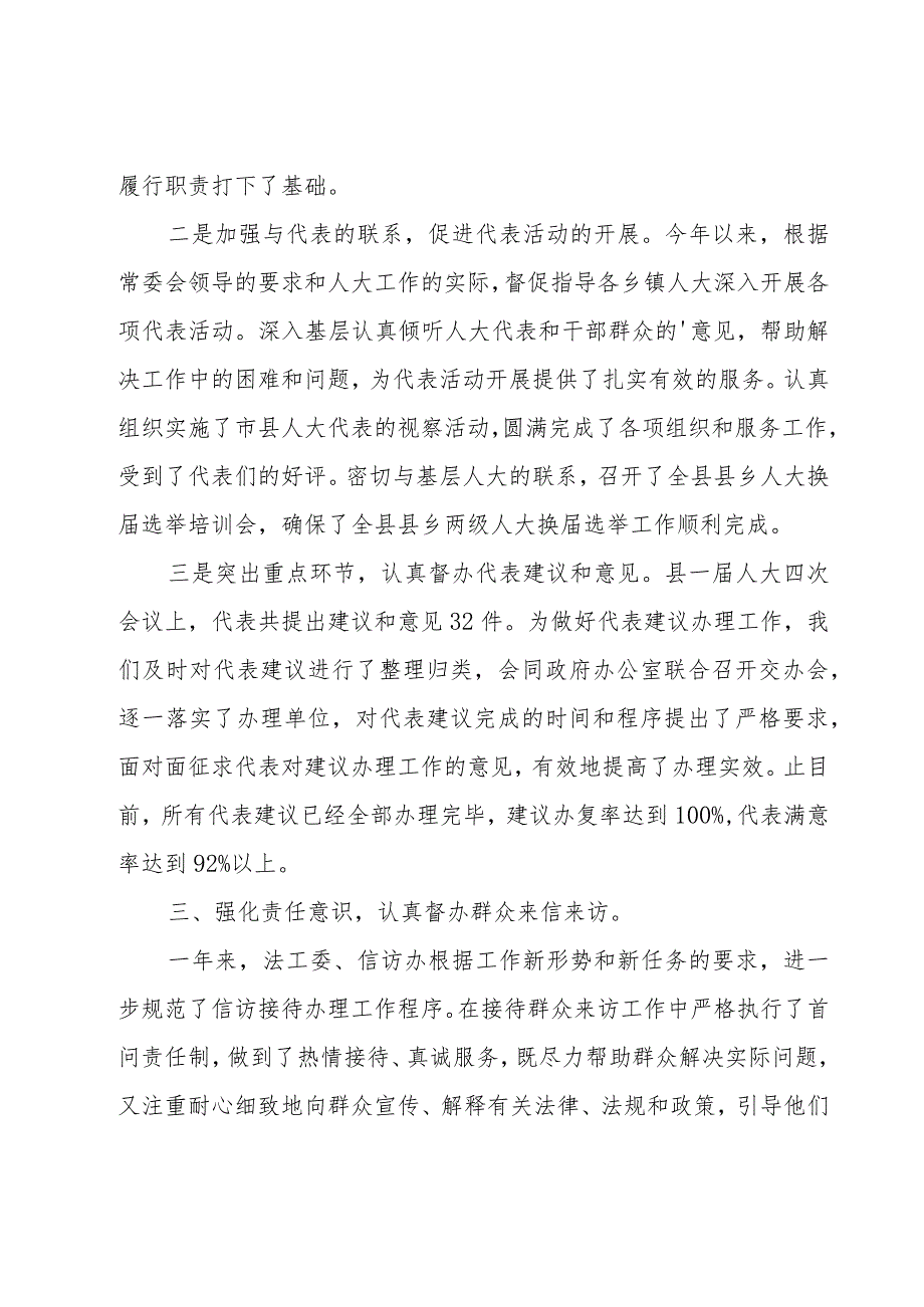 事业单位办公室主任年度考核个人总结（6篇）.docx_第3页