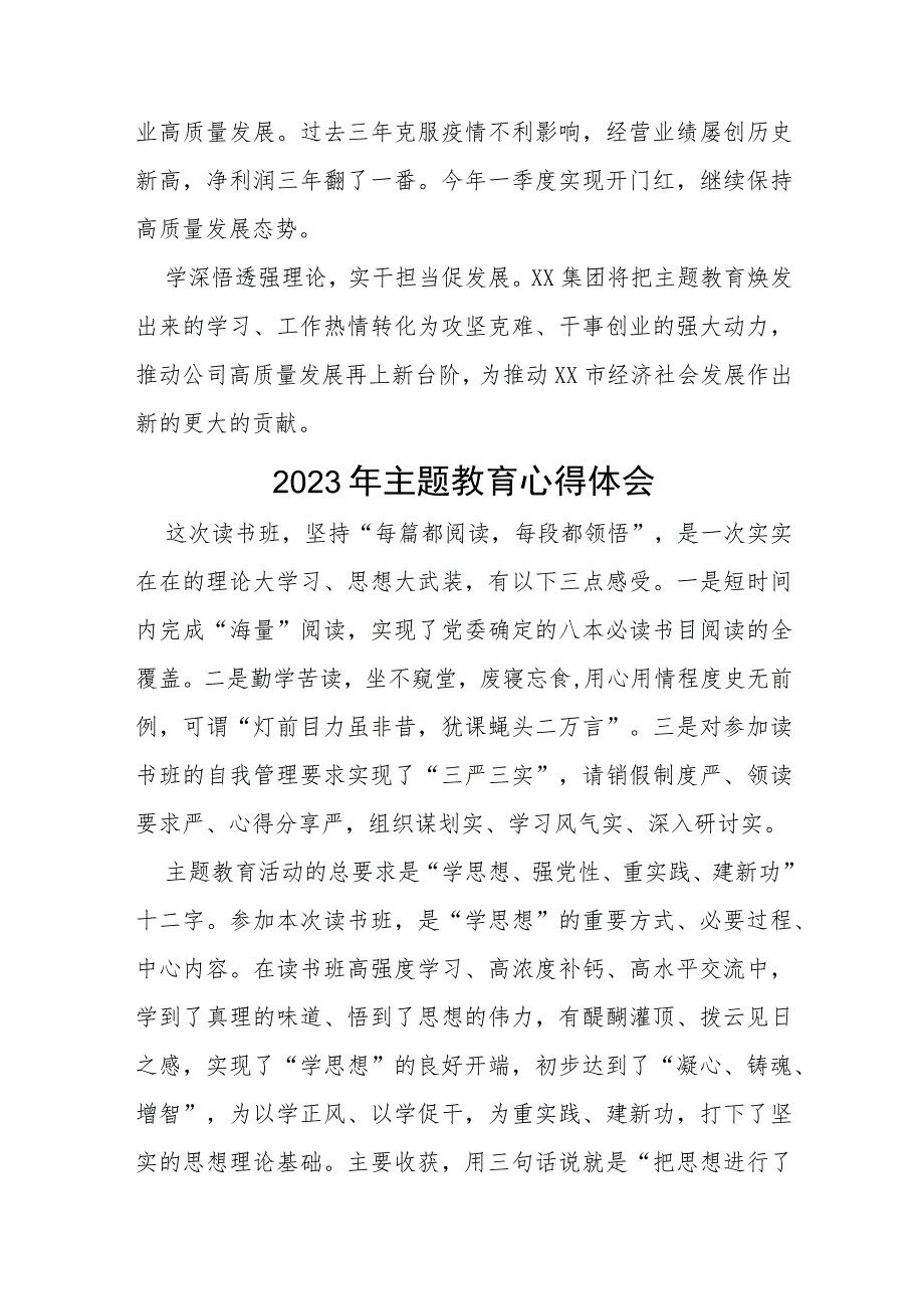 2023学习贯彻第二批主题教育心得体会(十九篇).docx_第3页