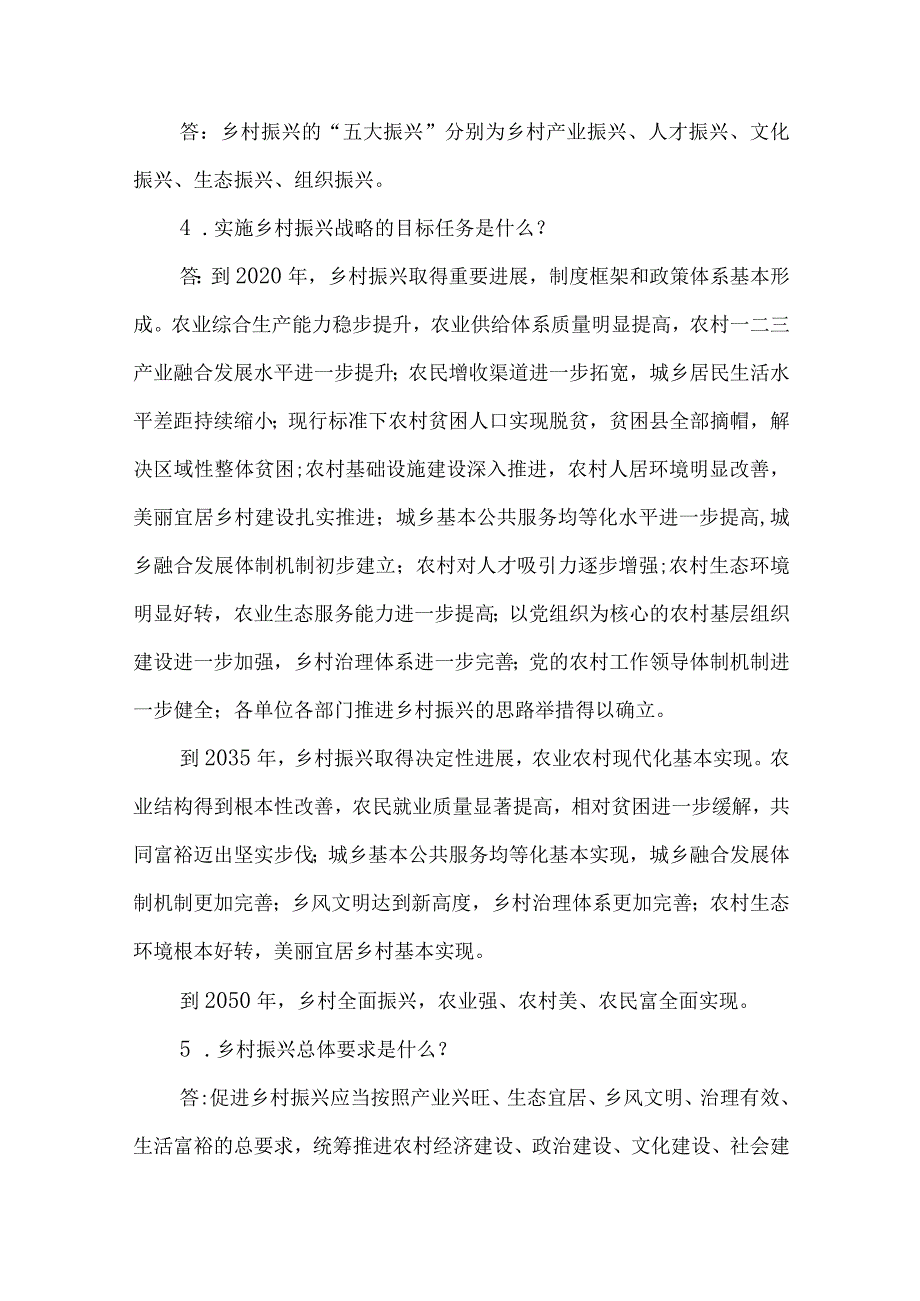 巩固拓展脱贫攻坚成果同乡村振兴有效衔接政策应知应会问答题.docx_第2页