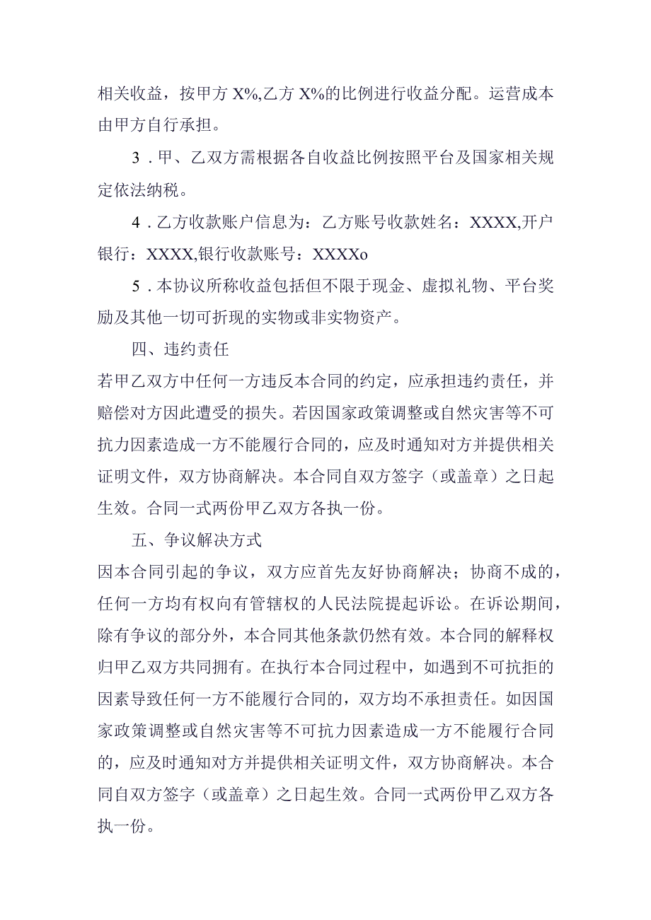 互联网直播行业投资合作协议.docx_第2页