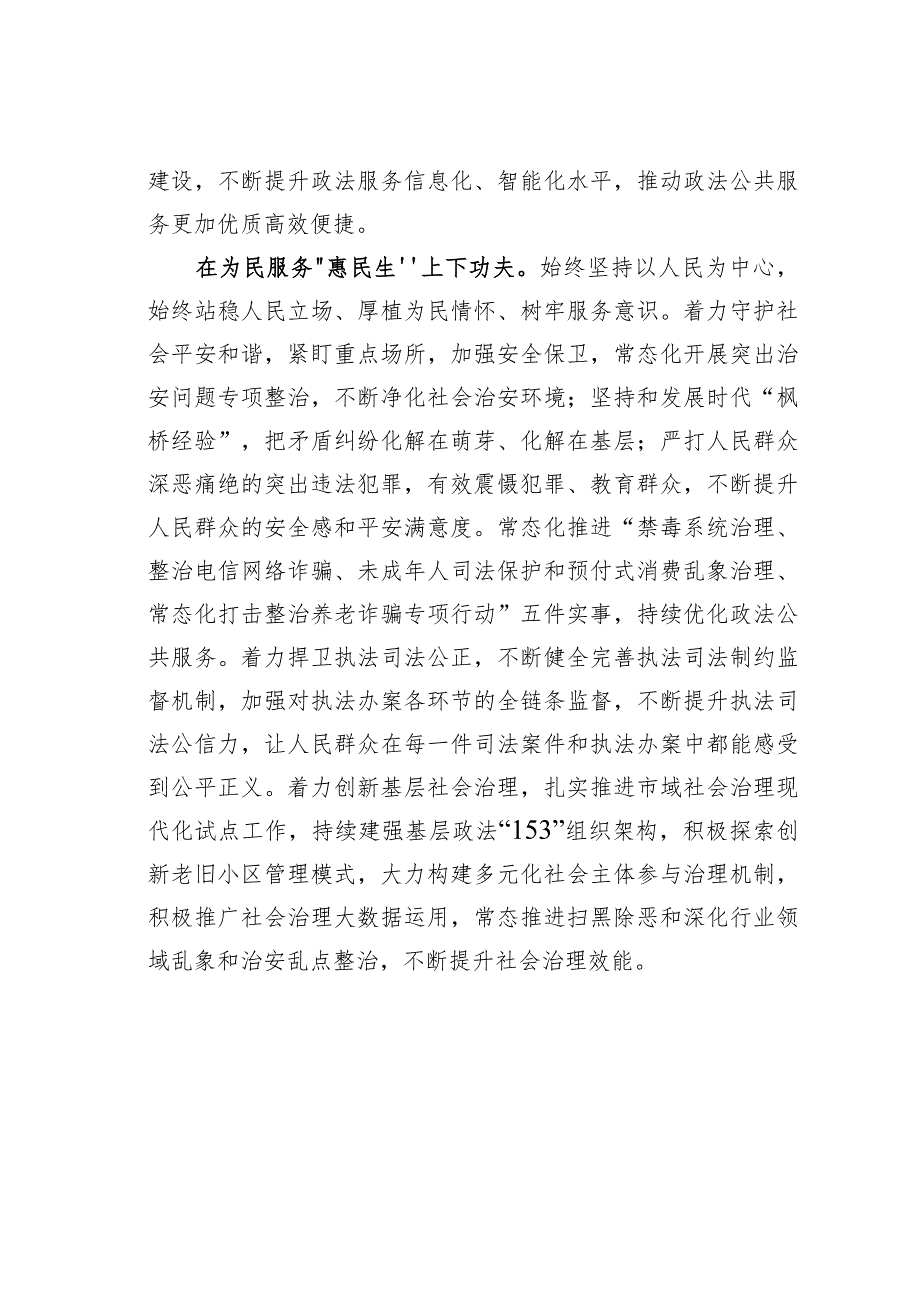 政法委书记中心组研讨发言：下深功夫实功夫不折不扣推动党的决策部署落地落实.docx_第3页